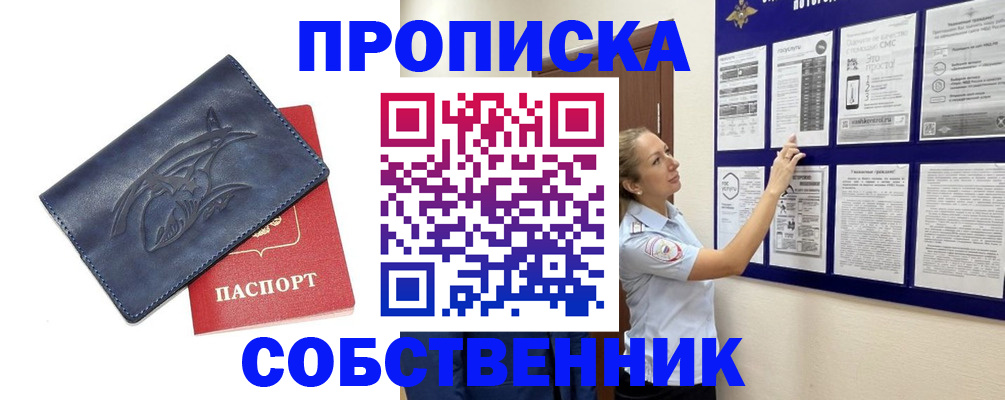 где прописаться в Нефтекамске