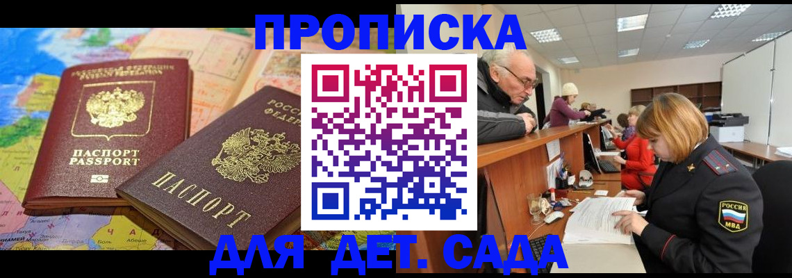 прописка ребенка в Нефтекамске